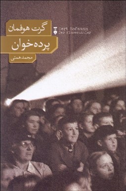 تصویر  پرده‌خوان