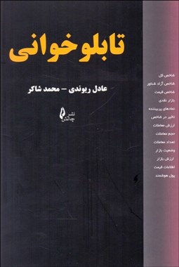 تصویر  تابلوخواني