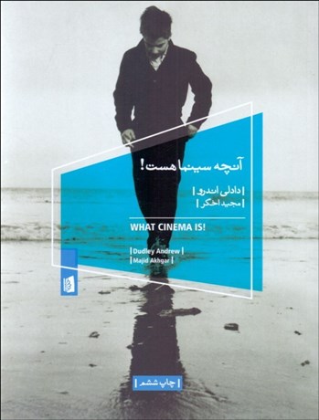 تصویر  آنچه سينما هست