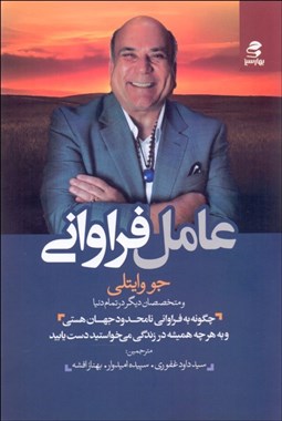 تصویر  عامل فراواني