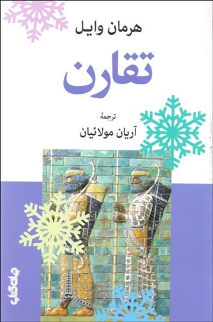 تصویر  تقارن