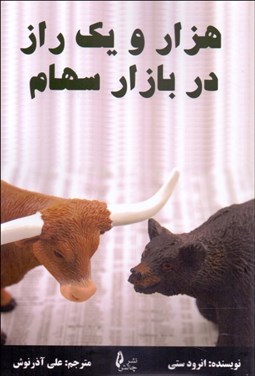 تصویر  1001 راز در بازار سهام