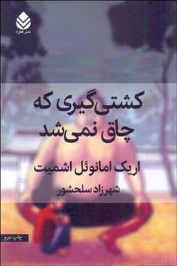 تصویر  كشتي‌گيري كه چاق نمي‌شد