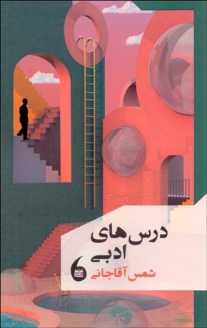 تصویر  درس‌هاي ادبي