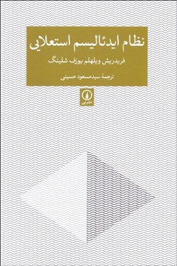 تصویر  نظام ايدئاليسم استعلايي