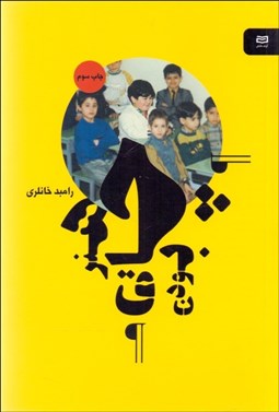 تصویر  هنر چاق بودن