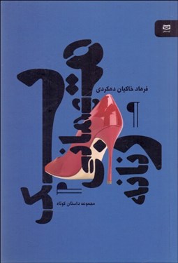 تصویر  يك مهماني زنانه