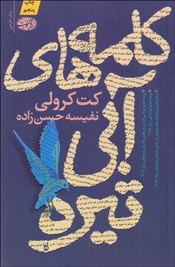 تصویر  كلمه‌هاي آبي تيره