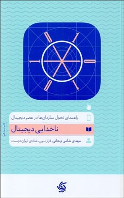 تصویر  ناخدايي ديجيتال