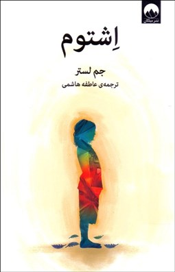 تصویر  اشتوم