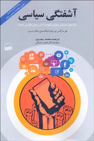 تصویر  آشفتگي سياسي