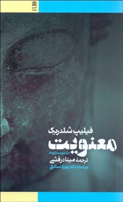 تصویر  معنويت