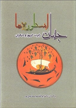 نمایش جزئیات برای جهان اسطورهها 1 تصویر جهان اسطورهها 1