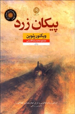 تصویر  پيكان زرد