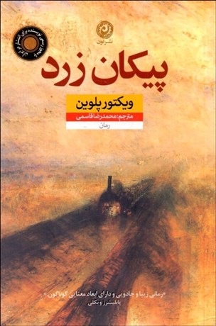 تصویر  پيكان زرد