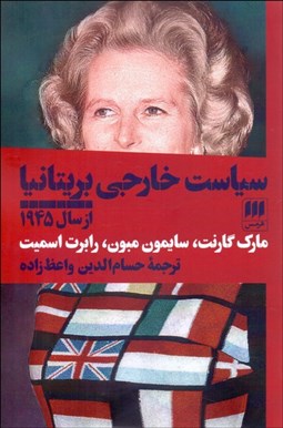 تصویر  سياست خارجي بريتانيا از 1945