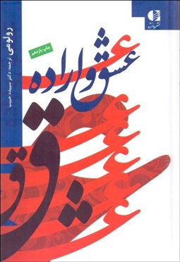 نمایش جزئیات برای عشق و اراده تصویر عشق و اراده