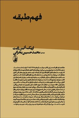 تصویر  فهم طبقه