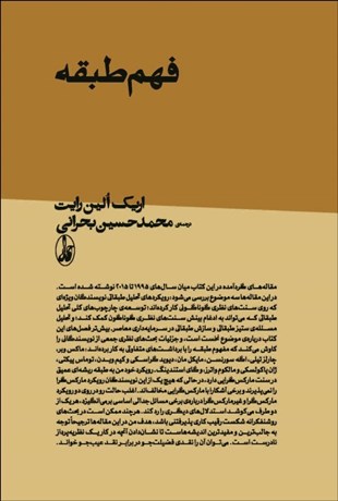 تصویر  فهم طبقه