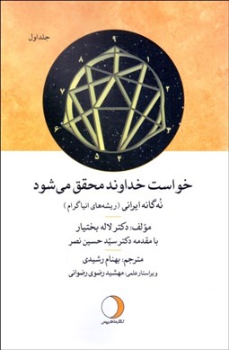 تصویر  خواست خداوند محقق مي‌شود 1