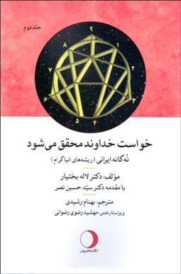 تصویر  خواست خداوند محقق مي‌شود 2