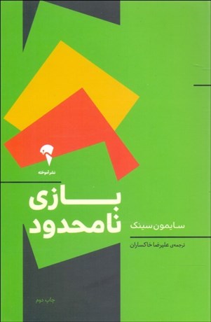 تصویر  بازي نامحدود