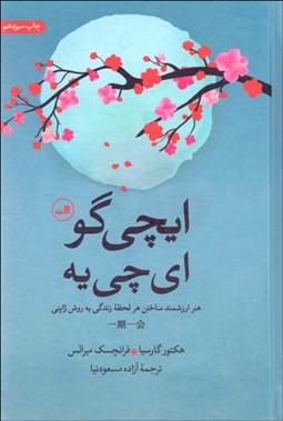 تصویر  ايچي‌گو اي چي‌يه