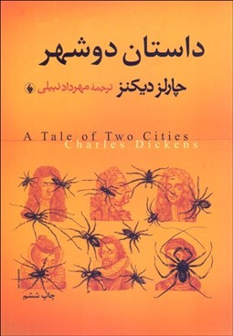 تصویر  داستان دو شهر