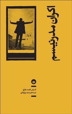 تصویر  اكران مدرنيسم