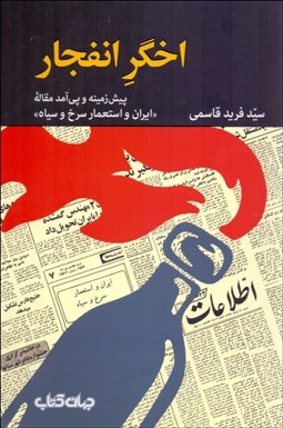 تصویر  اخگر انفجار