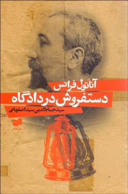 تصویر  دست‌فروش در دادگاه