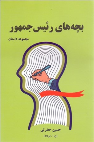 تصویر  بچه‌هاي رئيس جمهور