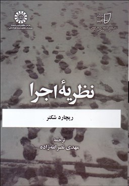 تصویر  نظريه اجرا 1080