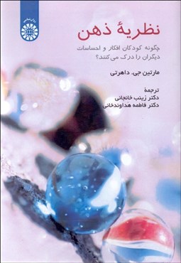 تصویر  نظريه ذهن 1519