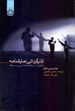 تصویر  كارگرداني نمايشنامه 699