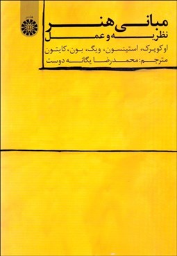 تصویر  مباني هنر 1556