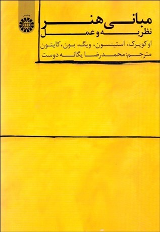 تصویر  مباني هنر 1556