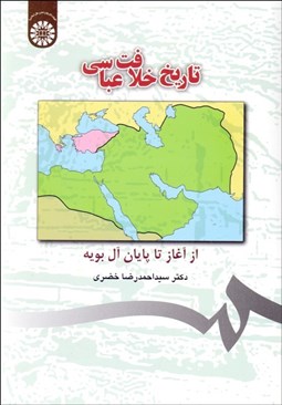 تصویر  تاريخ خلافت عباسي 351