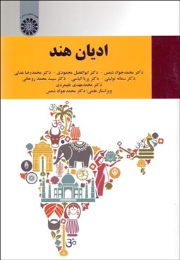 تصویر  اديان هند 2098