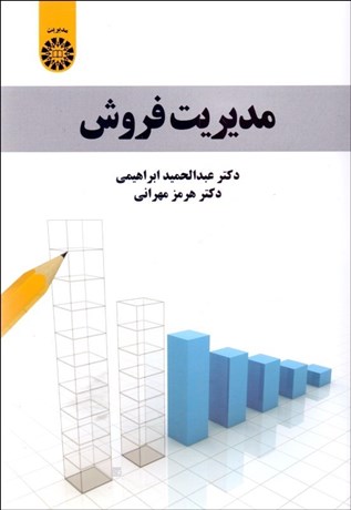 تصویر  مديريت فروش 2019