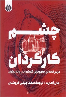 تصویر  چشم كارگردان 2251