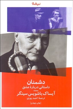 تصویر  دشمنان (داستاني درباره عشق)