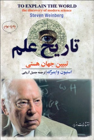 تصویر  تاريخ علم