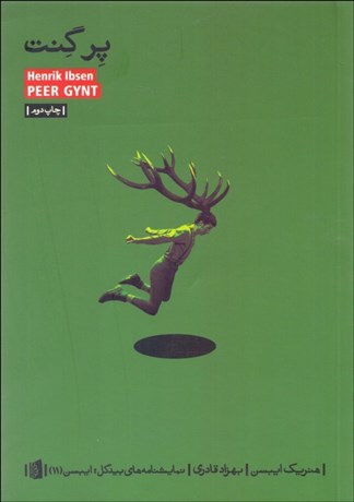 تصویر  پرگنت (نمايشنامه)