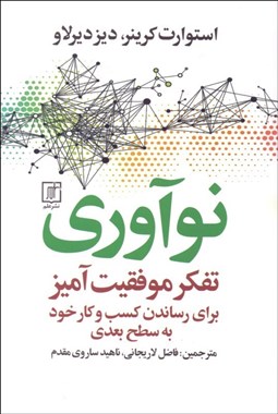 تصویر  نوآوري