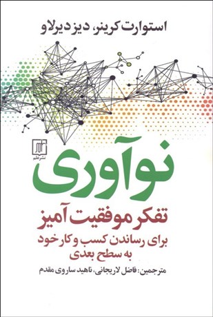 تصویر  نوآوري