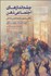 تصویر  چشم‌اندازهاي اجتماعي ذهن ( گامي به سوي جامعه‌شناسي  شناختي)