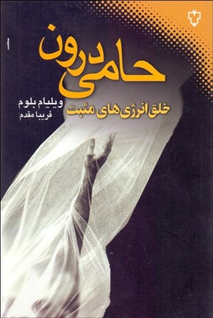 تصویر  حامي درون