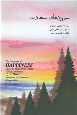 تصویر  سرودهاي سعادت