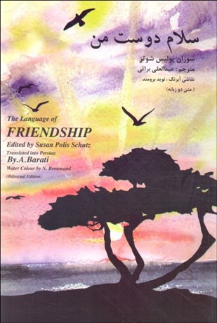 تصویر  دوست من سلام